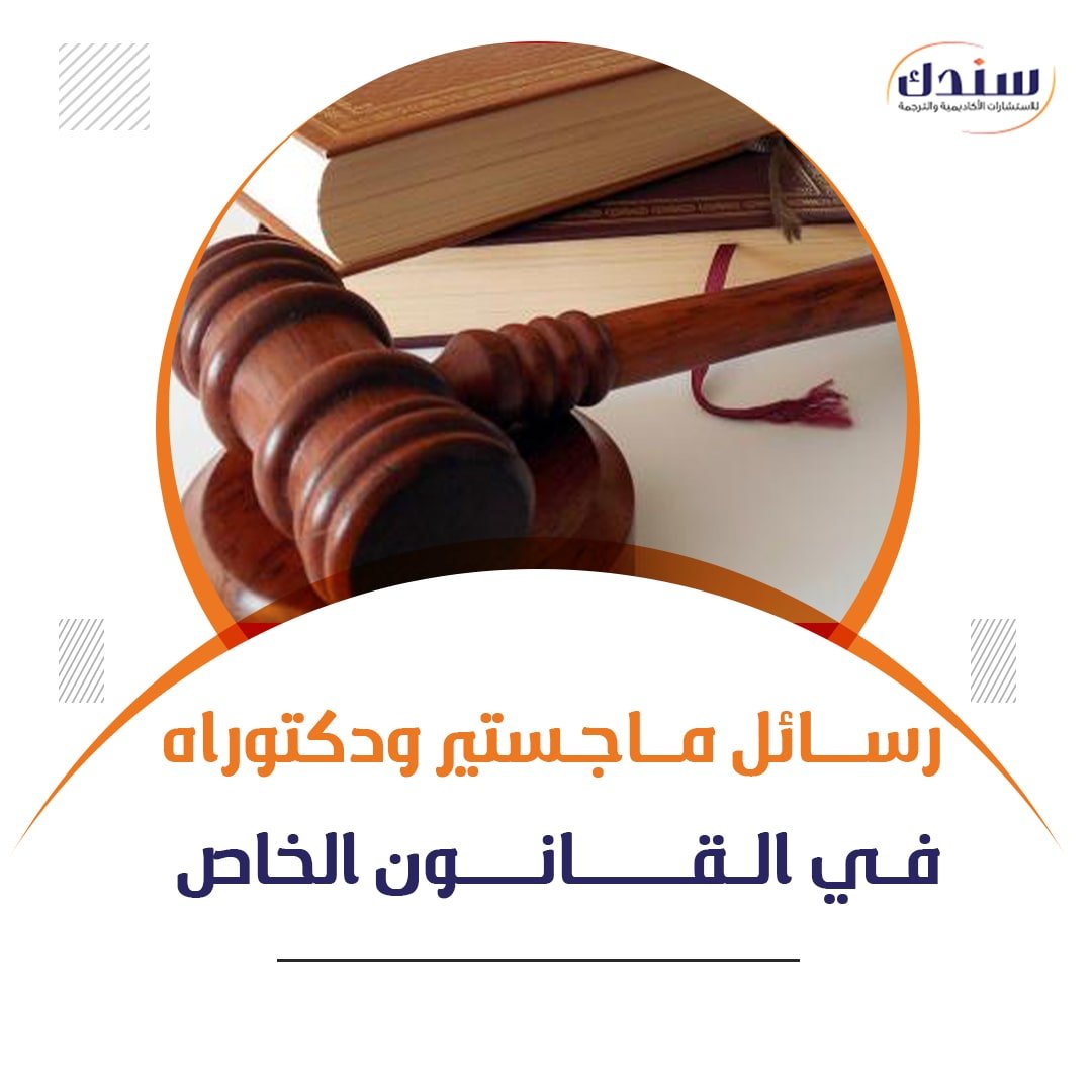 القانون الخاص