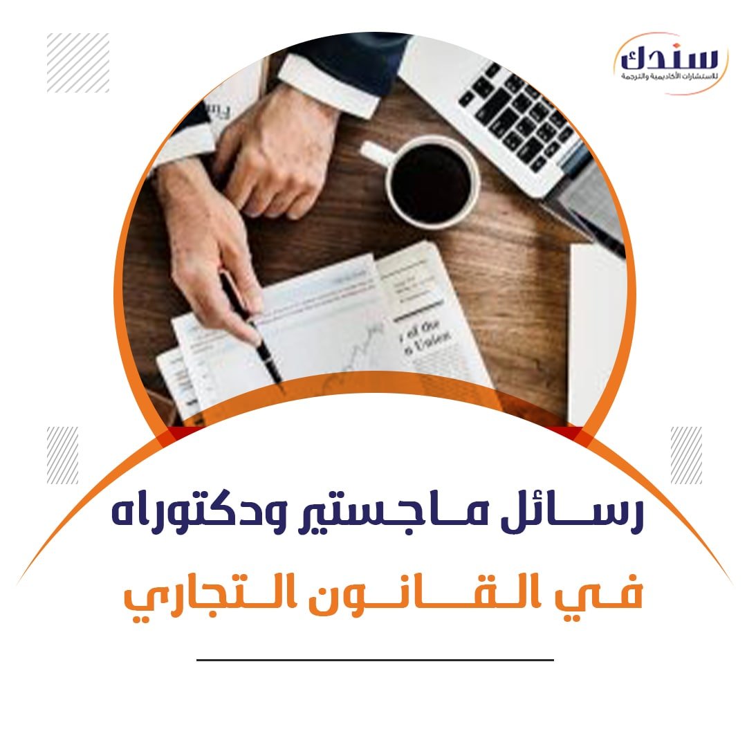 القانون التجاري