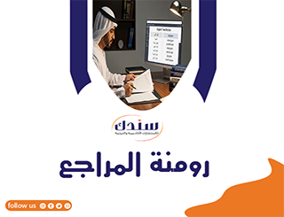 رومنة المراجع الأكاديمية